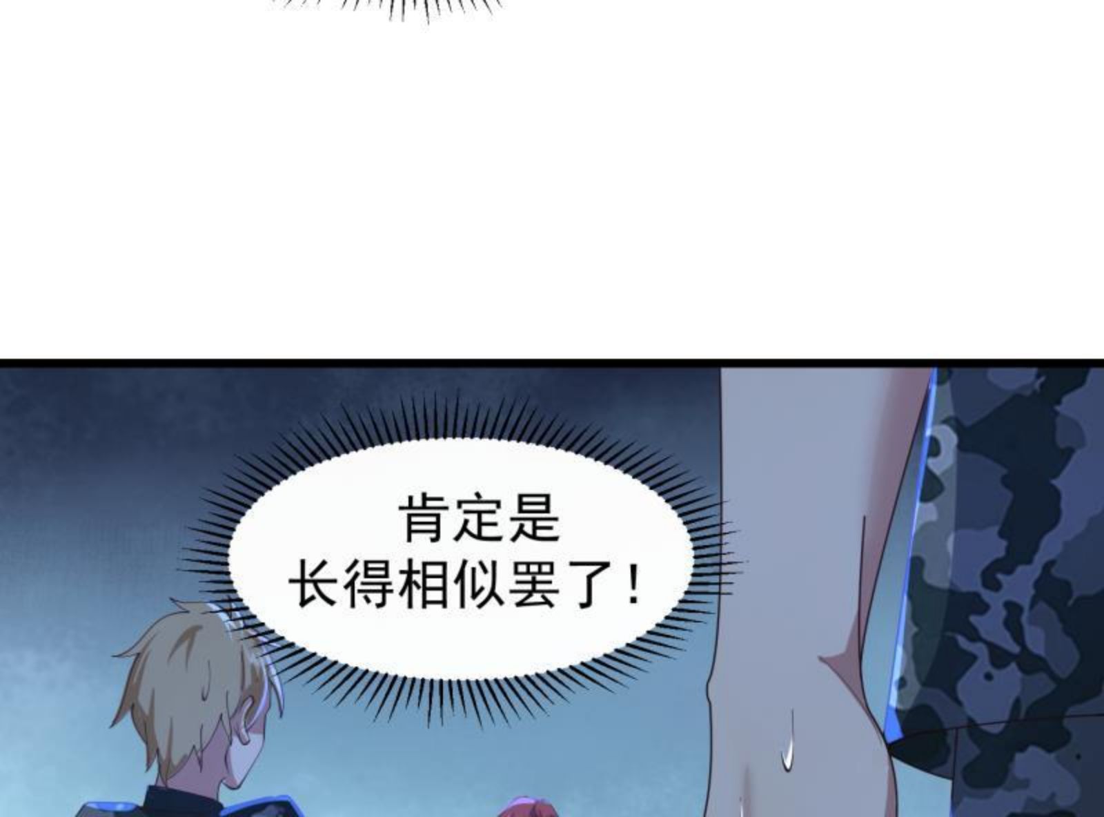 我身上有条龙~~漫画,第480话 总教官降落4图