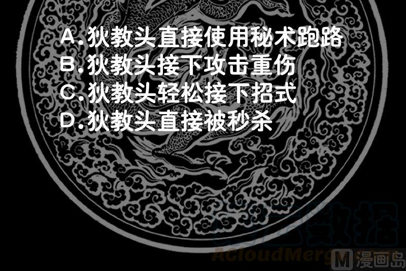 我身上有条龙漫画,第375话 踏平这半龙门3图