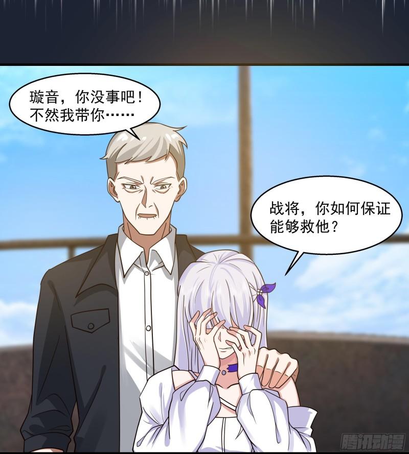 我身上有条龙主角老婆漫画,第549话 我答应你！4图