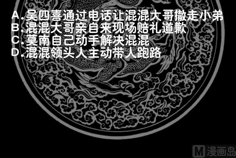 我身上有条龙漫画,第295话 给你五分钟3图