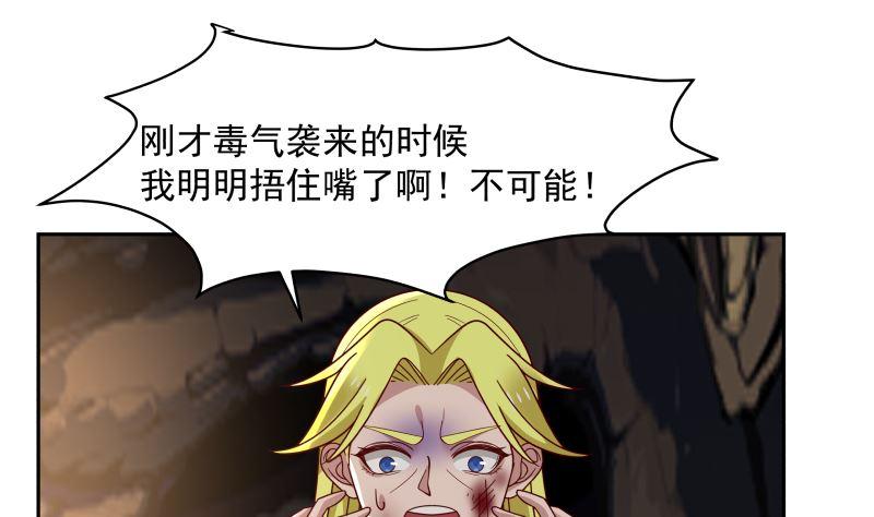 我身上有条龙~漫画,第382话 半龙门的宝藏1图