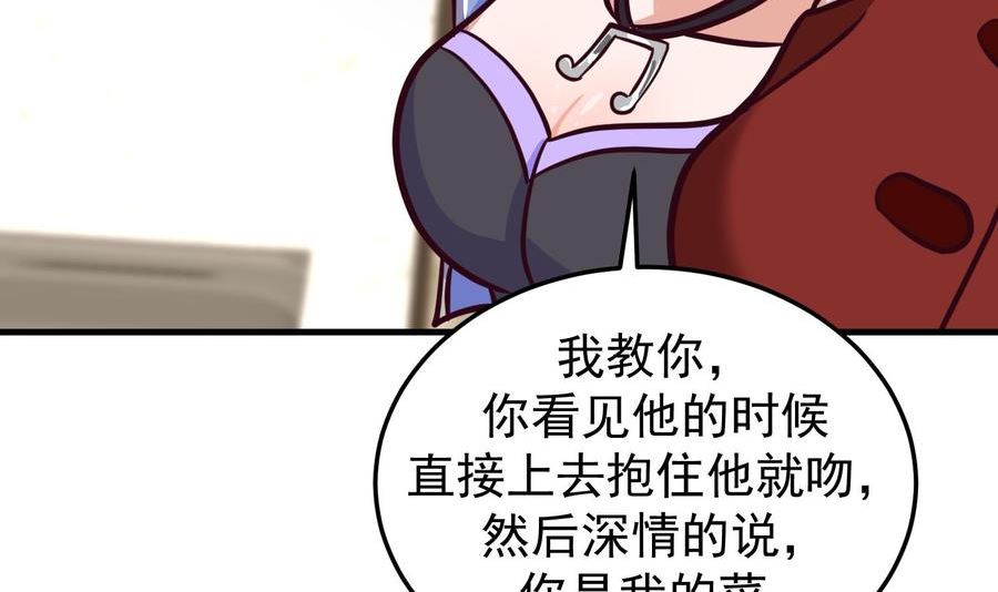 我身上有条龙漫画,第511话 看见他就亲？5图