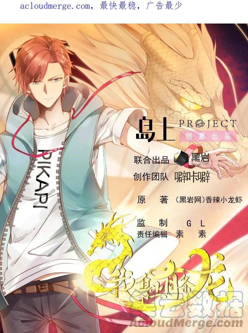 我身上有条龙漫画,第614话 高长老，败！1图