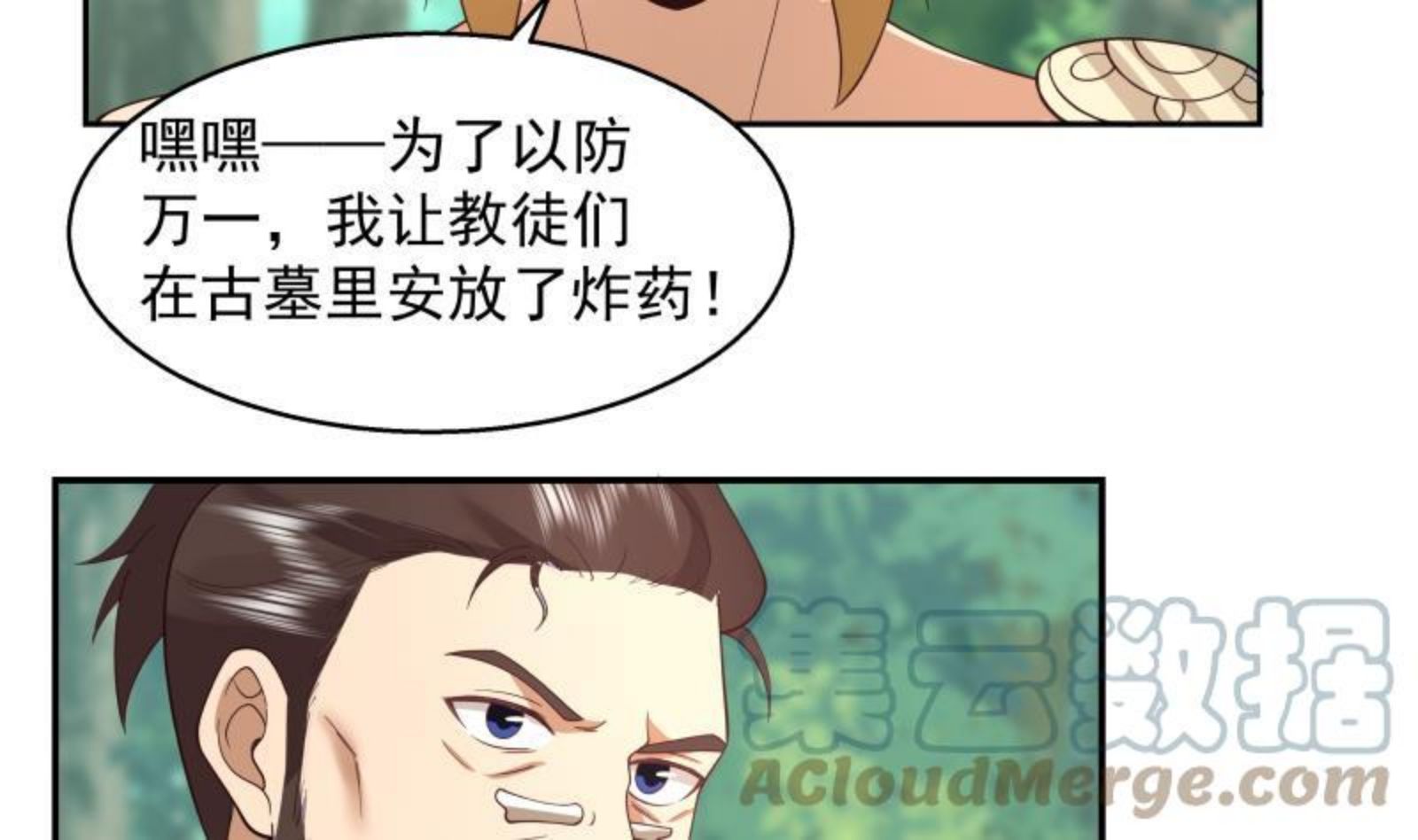 我身上有条龙~漫画,第490话 被困3图
