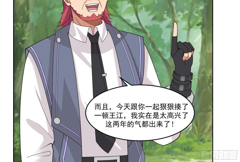 我身上有条龙~漫画,第582话 义结金兰？5图