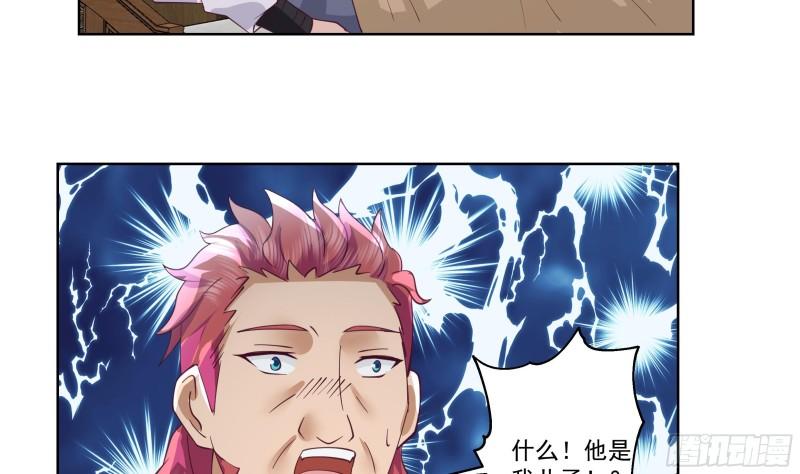 我身上有条龙主角老婆漫画,第593话 他是我儿子？3图