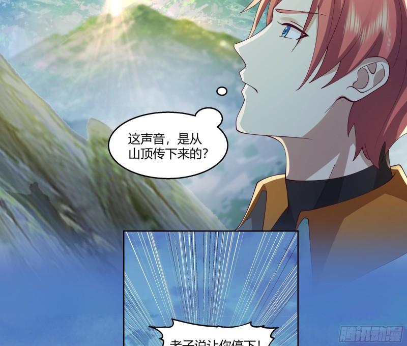 我身上有条龙漫画,第530话 银发飞舞5图