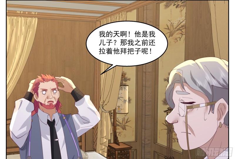 我身上有条龙主角老婆漫画,第593话 他是我儿子？5图