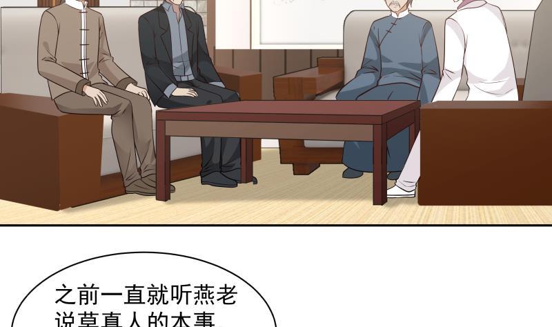 我身上有条龙~漫画,第116话 融合！八字真言3图