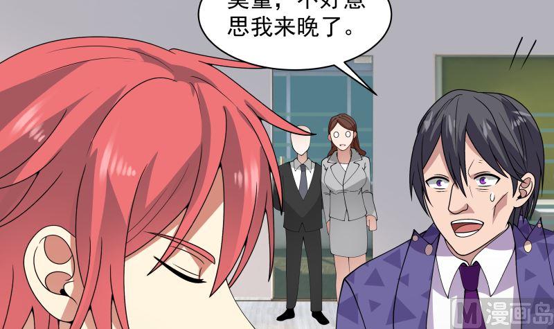 我身上有条龙漫画,第356话 莫董竟是穷学生？！2图