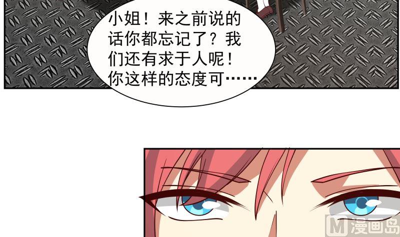 我身上有条龙~漫画,第385话 有求于人2图
