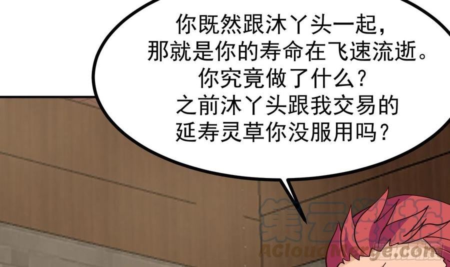 我身上有条龙~~漫画,第604话 真焰石笋5图