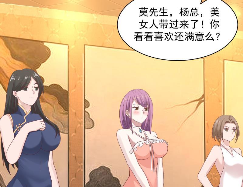 我身上有条龙~~漫画,第243话 我的客人是莫南？！4图