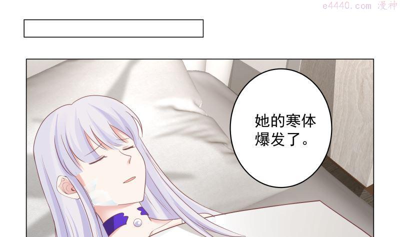 我身上有条龙~~漫画,第418话 寒体爆发2图