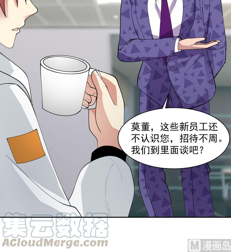 我身上有条龙漫画,第356话 莫董竟是穷学生？！5图