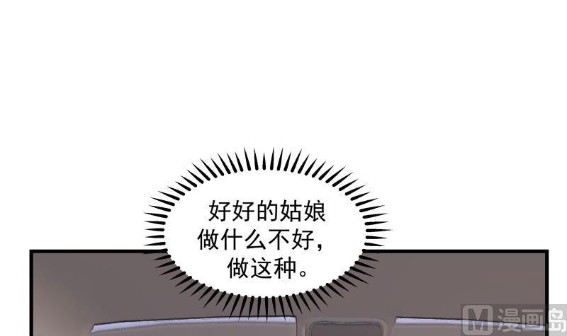 我身上有条龙漫画,第239话 安老师竟做出这种事2图