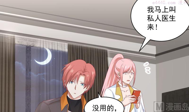 我身上有条龙~~漫画,第418话 寒体爆发4图