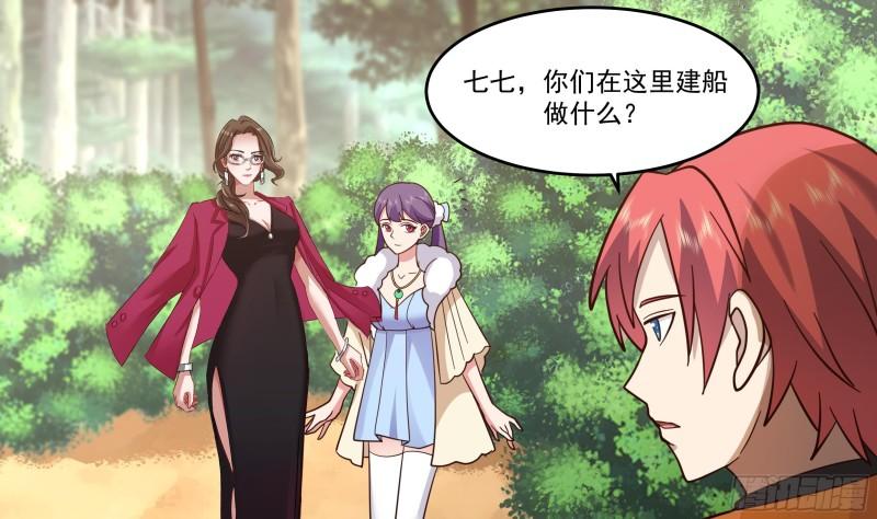 我身上有条龙~~漫画,第625话 横渡海峡2图