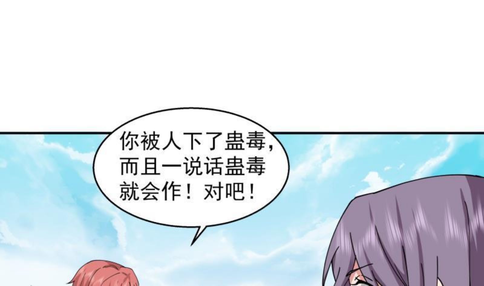 我身上有条龙~漫画,第489话 墓穴2图