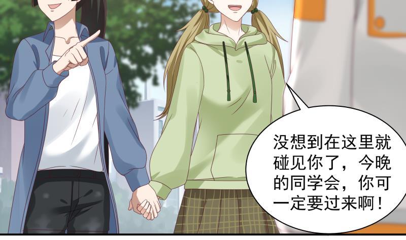 我身上有条龙漫画,第290话 同学会1图