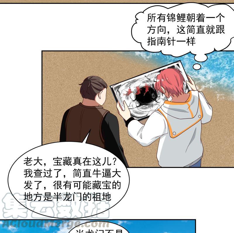 我身上有条龙主角老婆漫画,第364话 冒牌莫真人5图