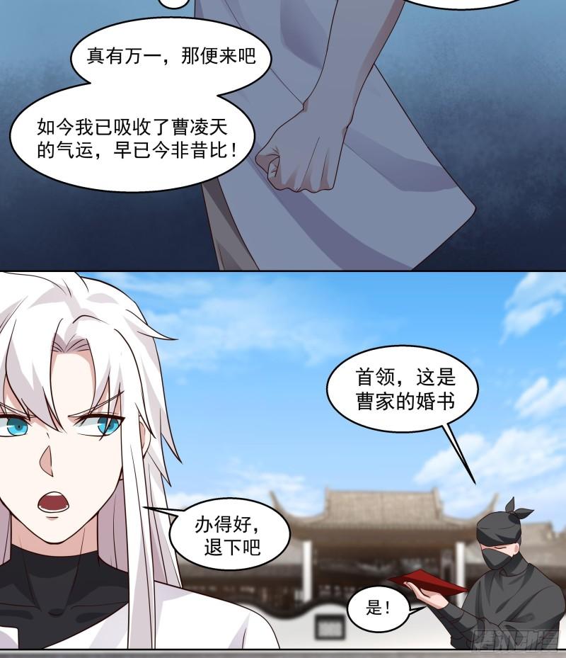 我身上有条龙~~漫画,第543话 太初流逝互逆4图