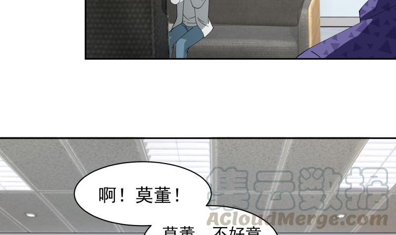 我身上有条龙漫画,第356话 莫董竟是穷学生？！1图