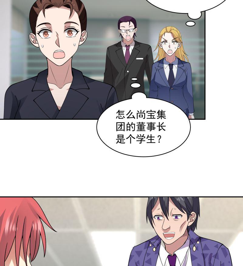 我身上有条龙漫画,第356话 莫董竟是穷学生？！4图