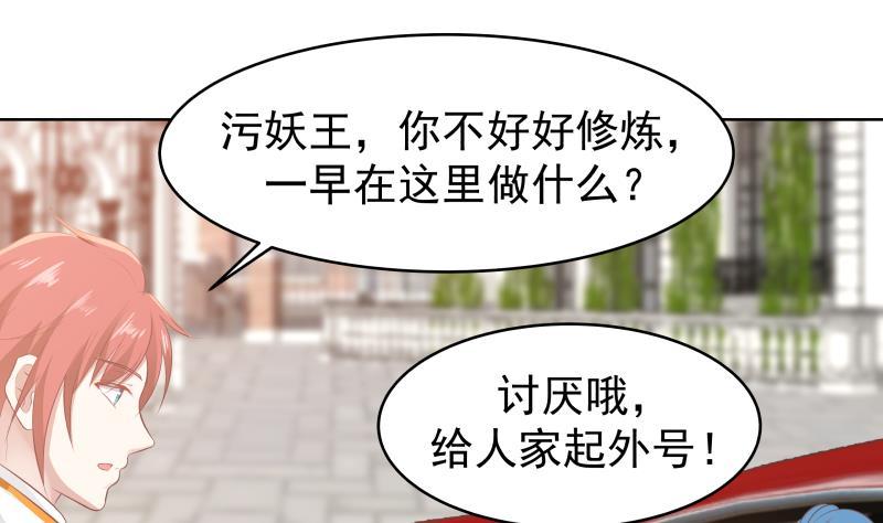 我身上有条龙漫画,第221话 我是最佳选择~2图