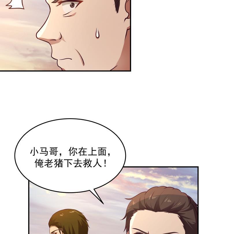 我身上有条龙~~漫画,第325话 腐烂虎鲨4图