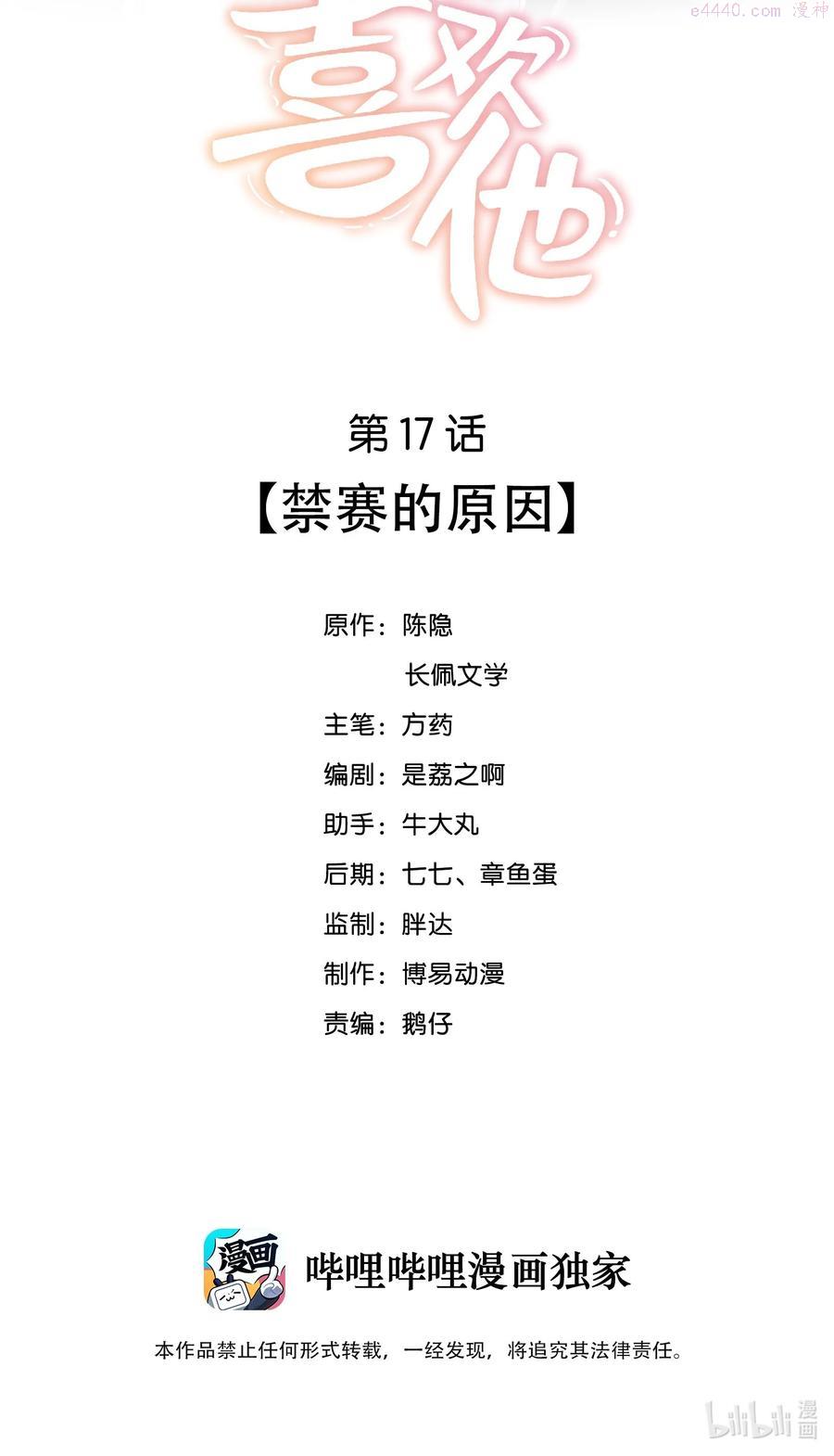 017 禁赛的原因1
