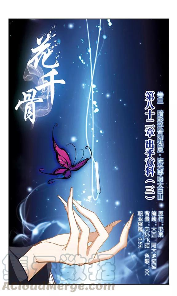花千骨歌曲漫画,第82话 出乎意料(3)1图