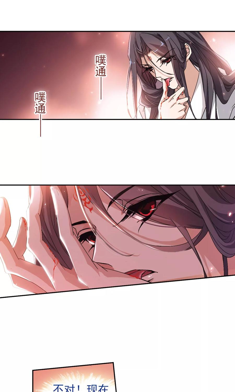 花千骨歌曲漫画,第146话 血腥之吻(4)5图