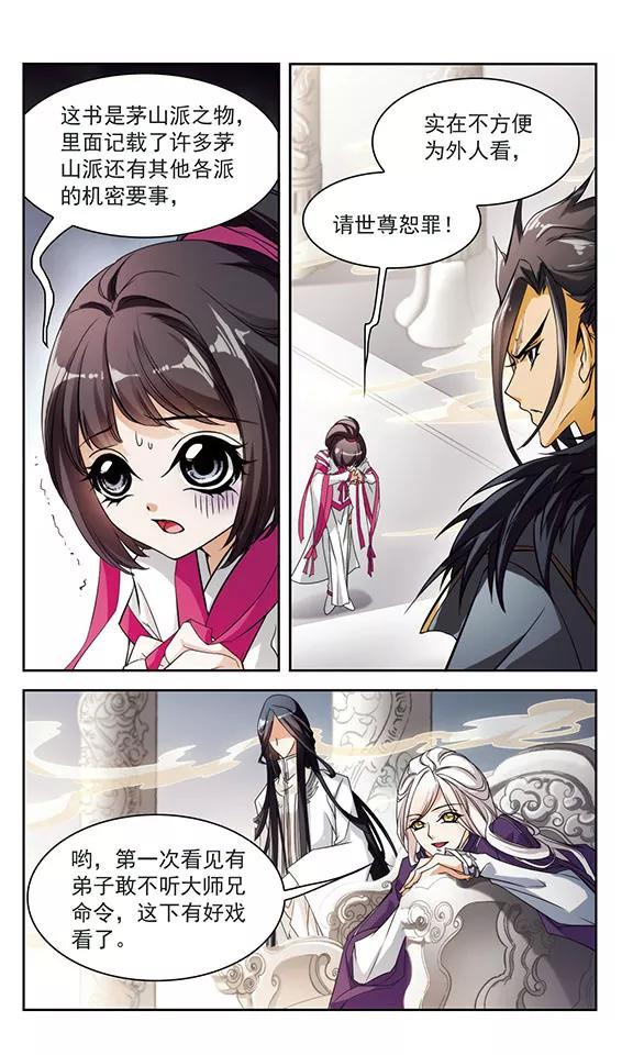 花千骨歌曲漫画,第30话 六界全书3图