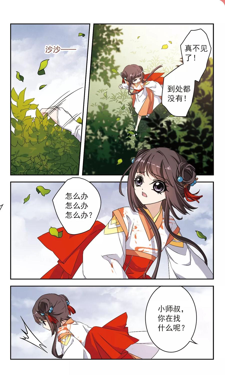 花千骨歌曲漫画,第129话 情意败露(3)24图
