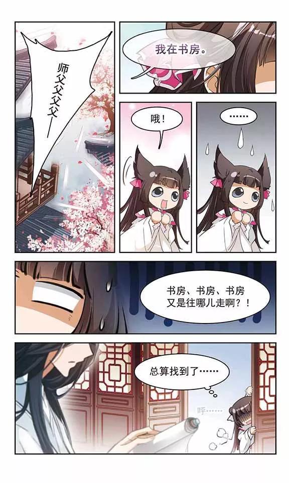 花千骨歌曲漫画,第63话 朝夕相对(3)5图