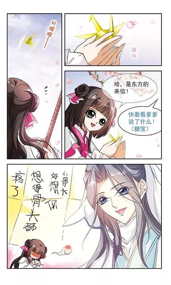 花千骨歌曲漫画,第68话 朝夕相对(8)4图