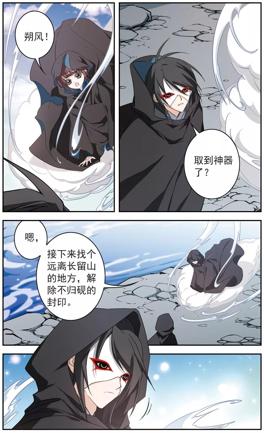花千骨歌曲漫画,第152话 罪孽深重(1)5图