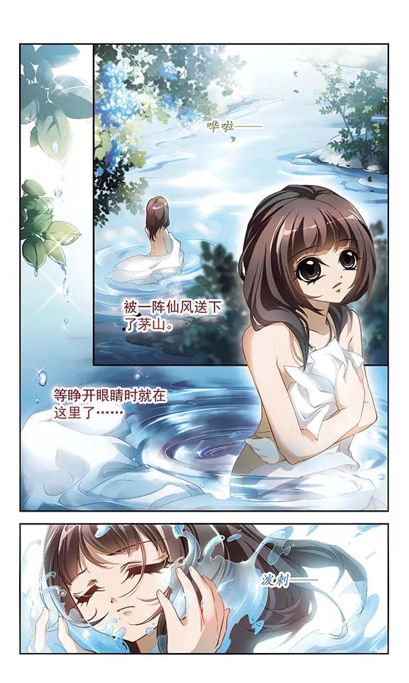 花千骨歌曲漫画,第15话 冒失书生2图