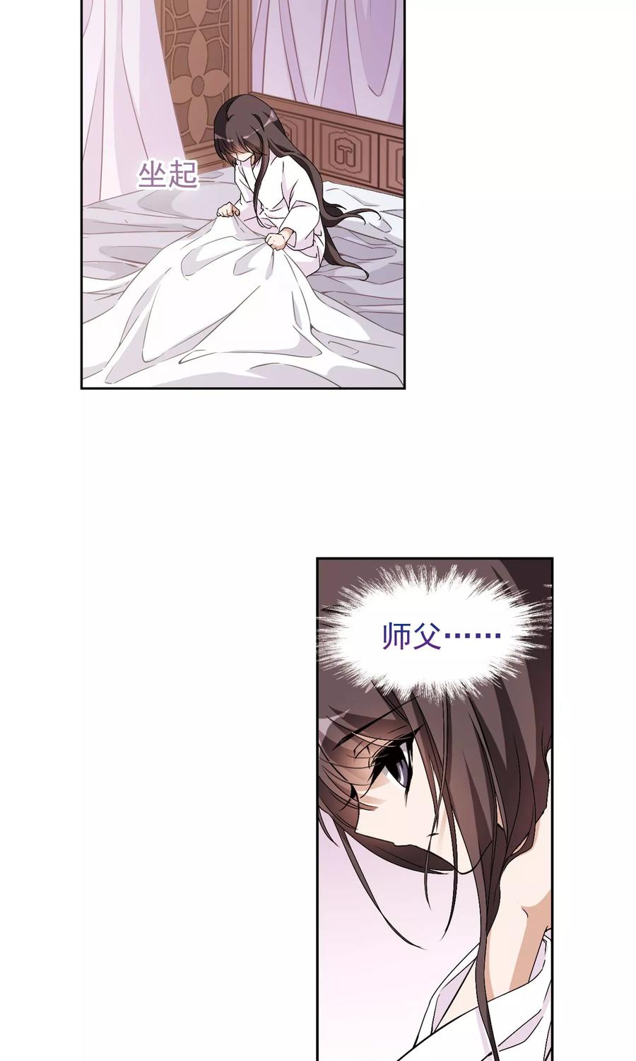花千骨歌曲漫画,第138话 有口难言(3)4图