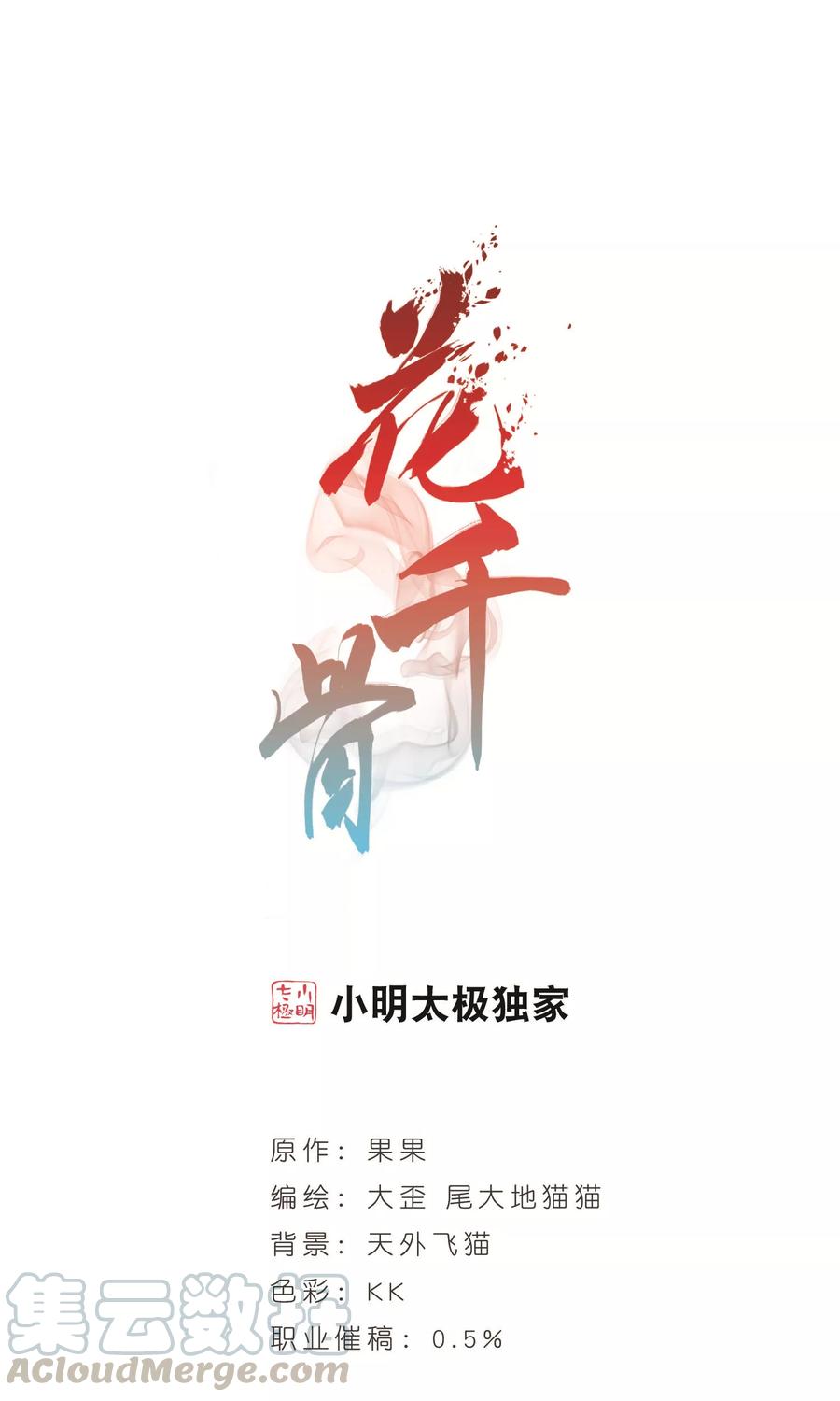 花千骨歌曲漫画,第142话 有口难言(7)1图