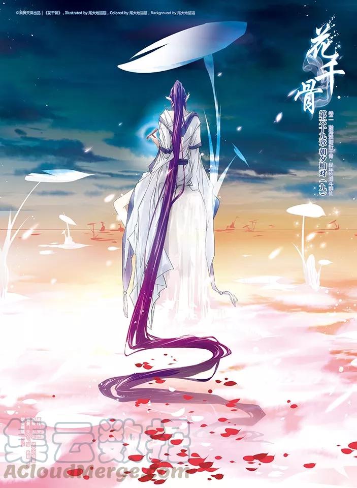 花千骨歌曲漫画,第69话 朝夕相对(9)1图