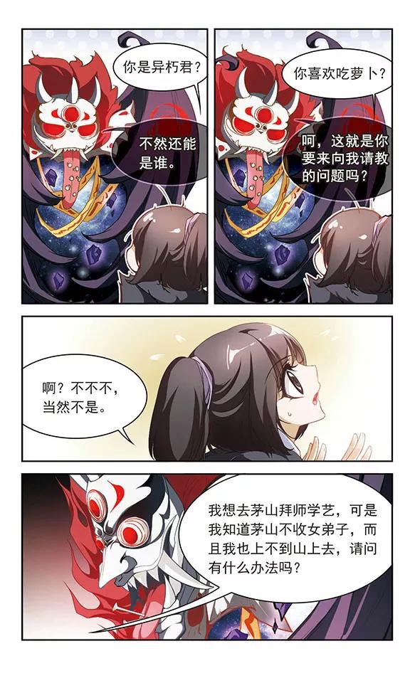 花千骨歌曲漫画,第9话 舌头开会3图