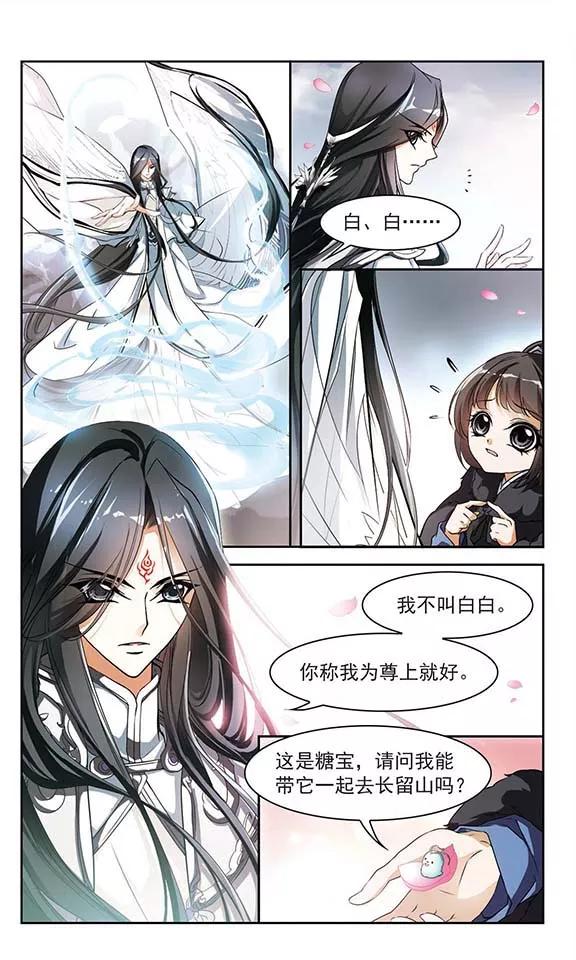 花千骨歌曲漫画,第23话 长留仙山2图