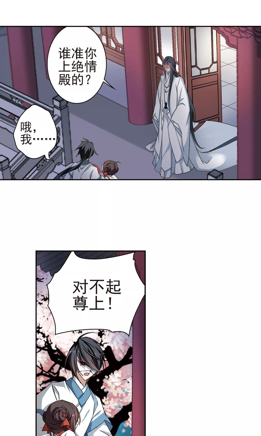 花千骨歌曲漫画,第145话 血腥之吻(3)4图