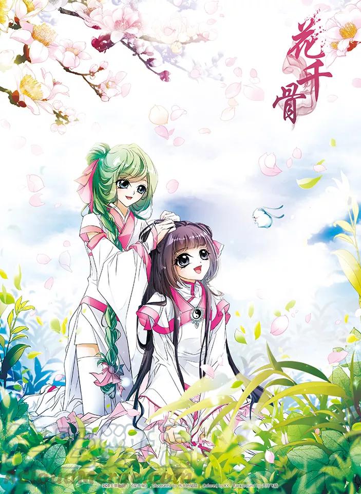 花千骨歌曲漫画,第79话 鬼门大开(4)1图