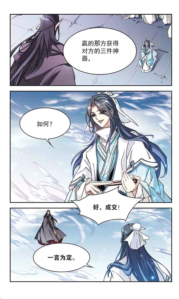 花千骨歌曲漫画,第98话 暗箭难防(5)13图