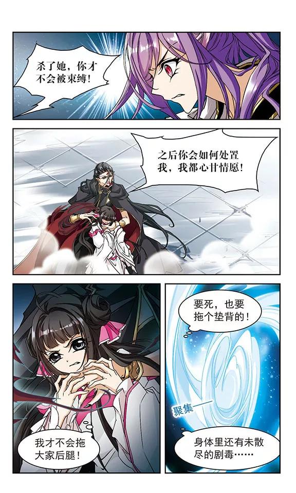 花千骨歌曲漫画,第106话 皓月邯郸(4)5图