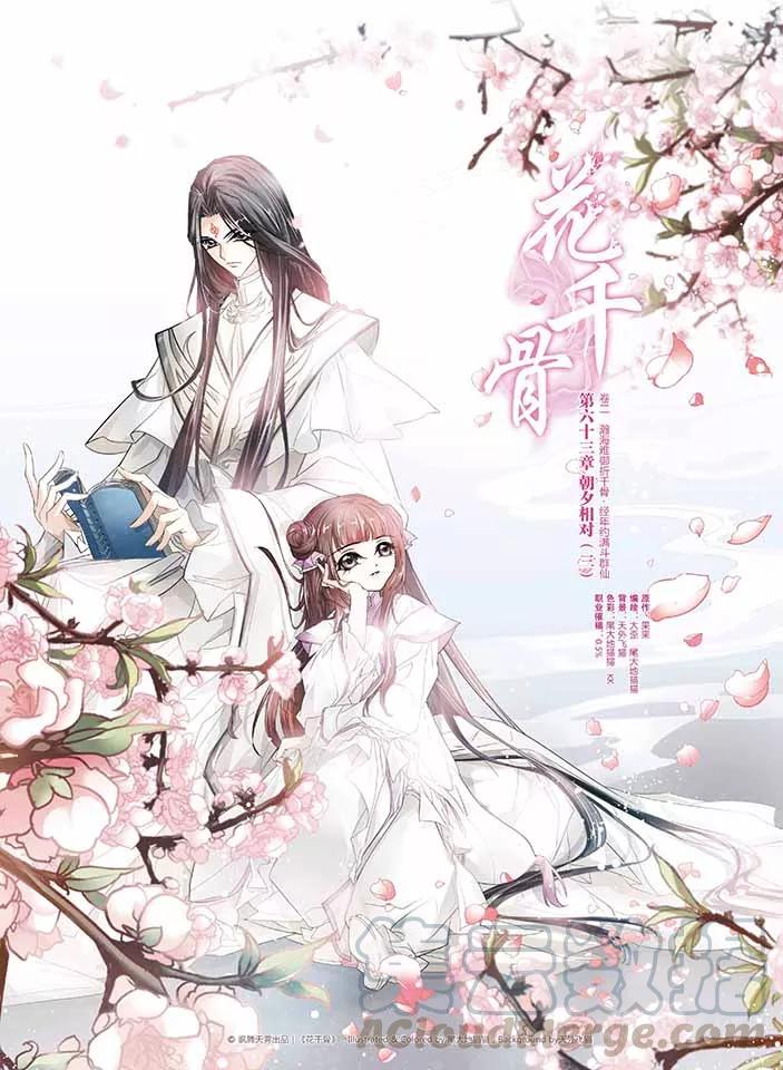 花千骨歌曲漫画,第63话 朝夕相对(3)1图