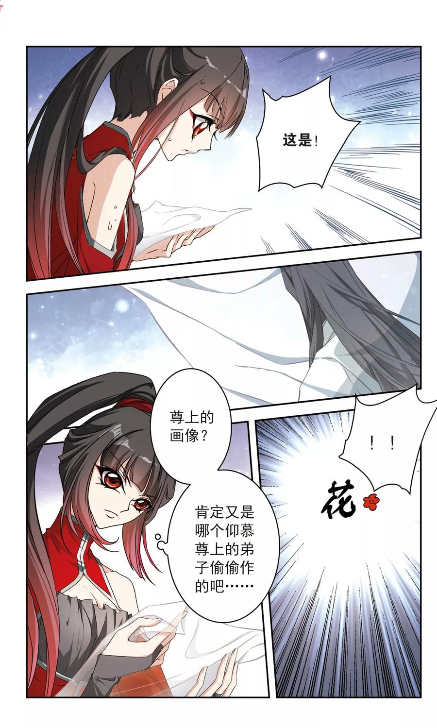 花千骨歌曲漫画,第129话 情意败露(3)23图